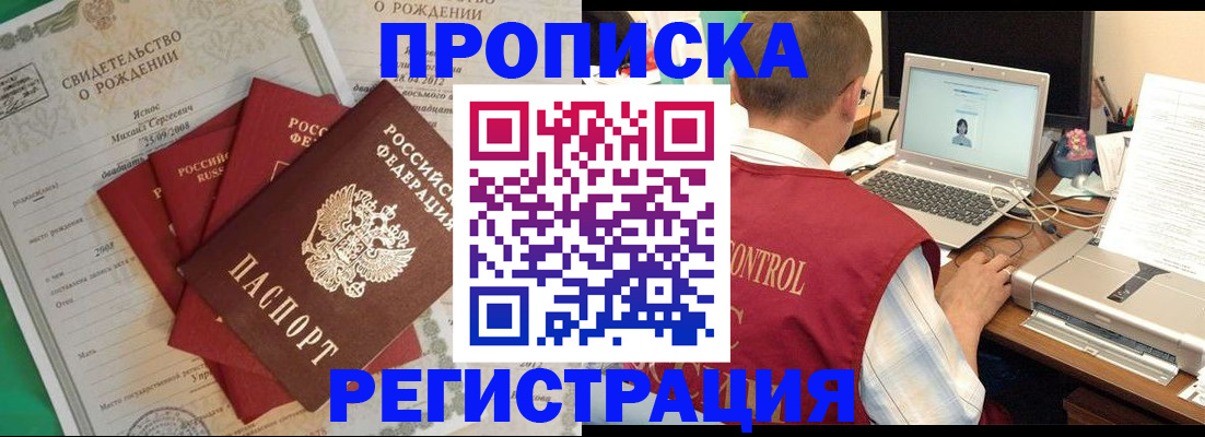 прописка для военкомата в Назрани