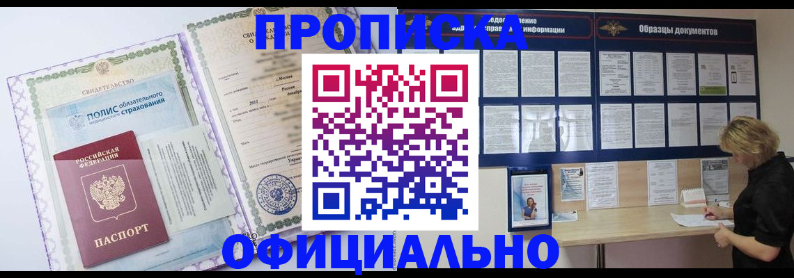 прописка гарантия в Назрани